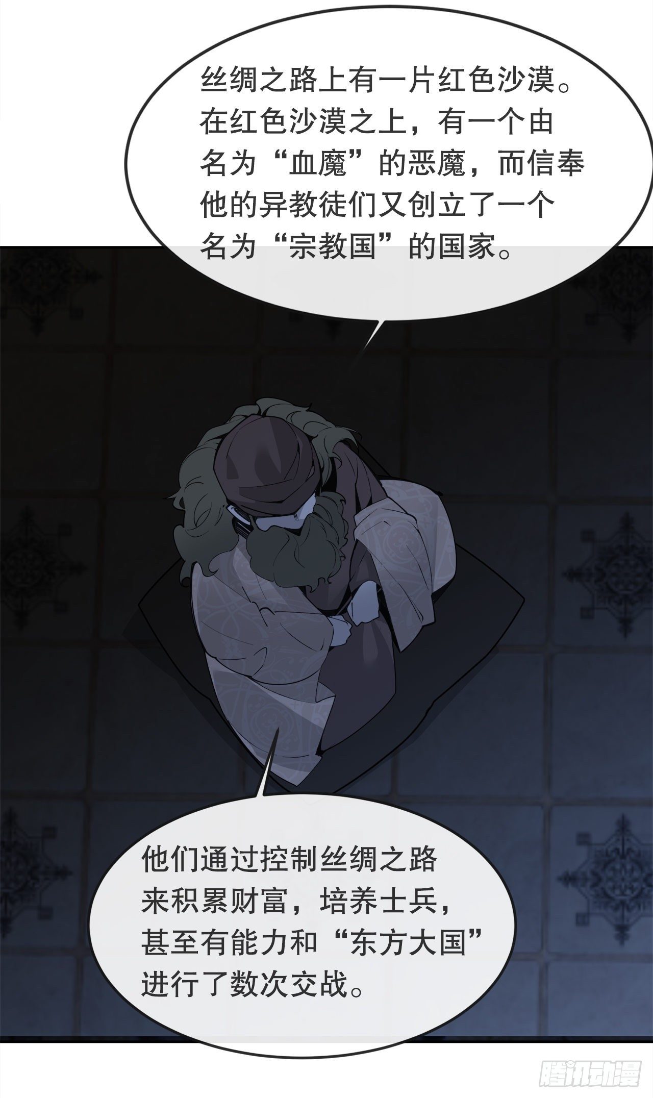 魔剑王漫画,439.拉曼的坦白2图