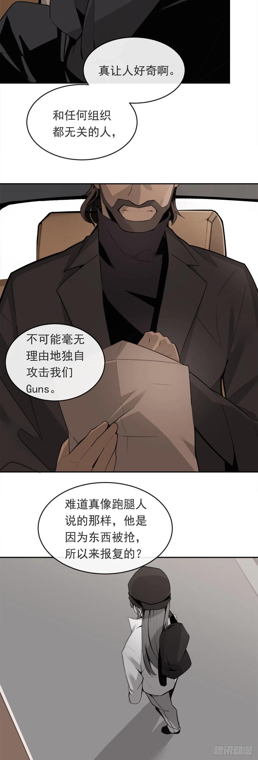 魔剑王漫画,晚了一步2图