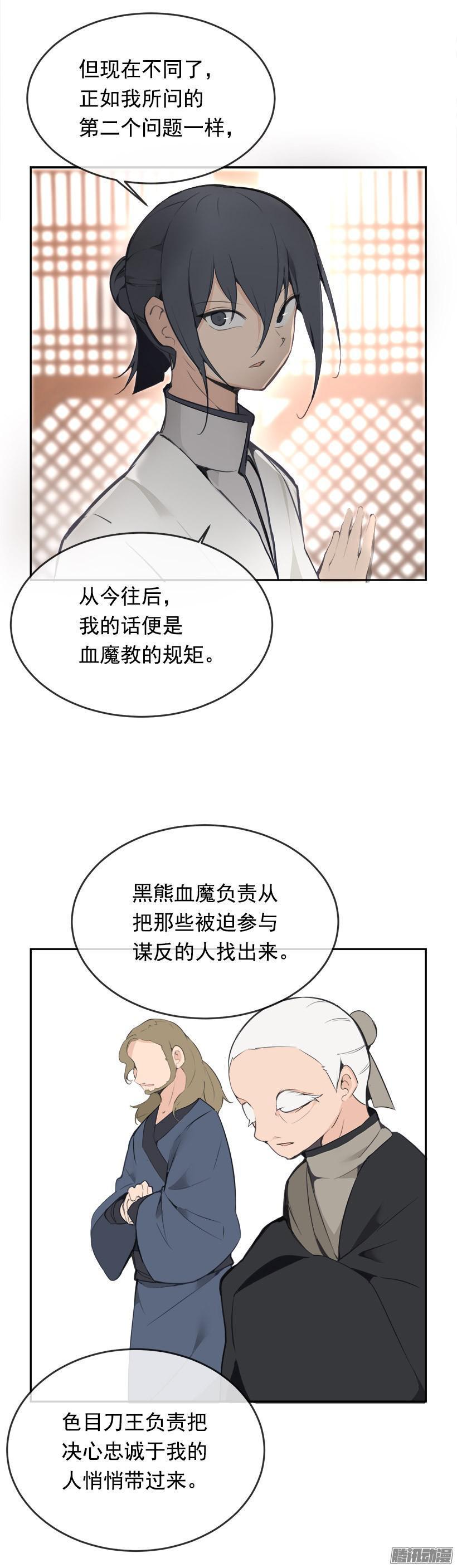 魔剑吧漫画,宠爱2图