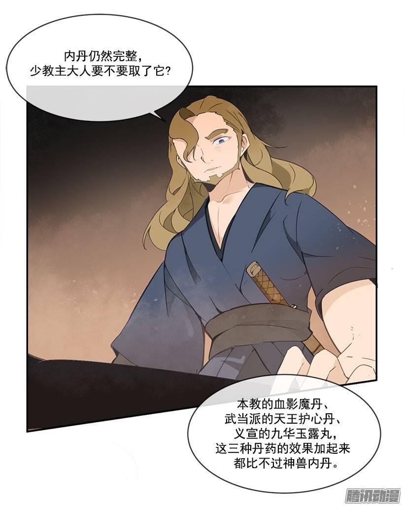 魔剑电视剧漫画,礼物2图