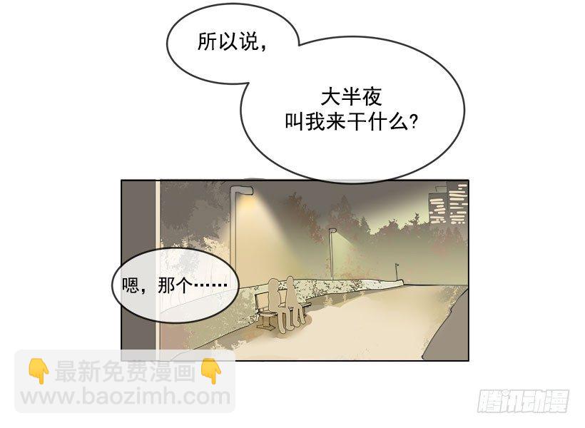 魔剑生死棋刘依依漫画,向宇哲倾诉2图