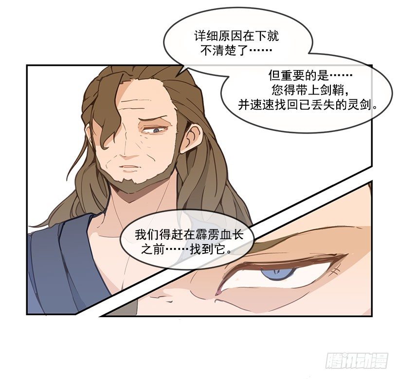 魔剑王漫画免费全集下拉式酷漫屋漫画,剑鞘1图