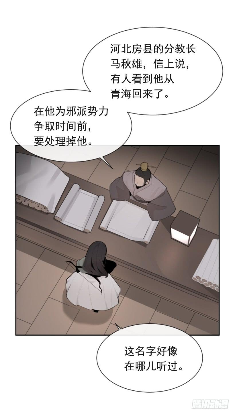 魔剑生死棋片段漫画,诅咒之眼1图