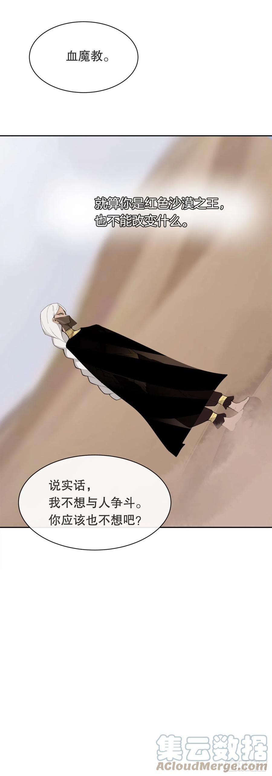 魔剑王一口气看完漫画,420.萨拉丁2图