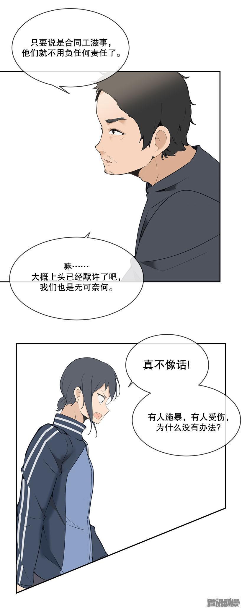 魔剑生死棋片段漫画,被牵连2图