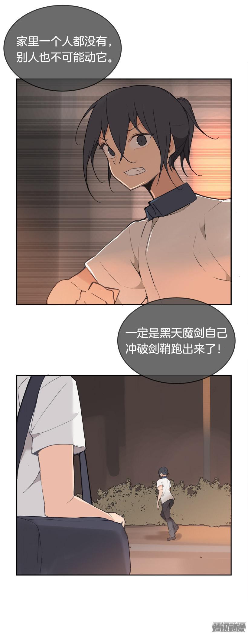 魔剑王漫画,地震1图