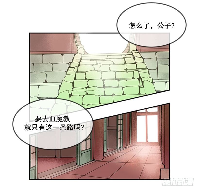 魔剑镇魂曲英雄之泪漫画,血魔教2图