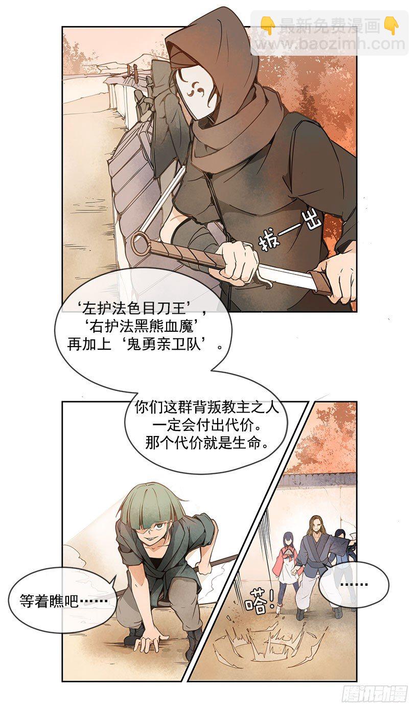 魔剑江湖漫画,解围2图