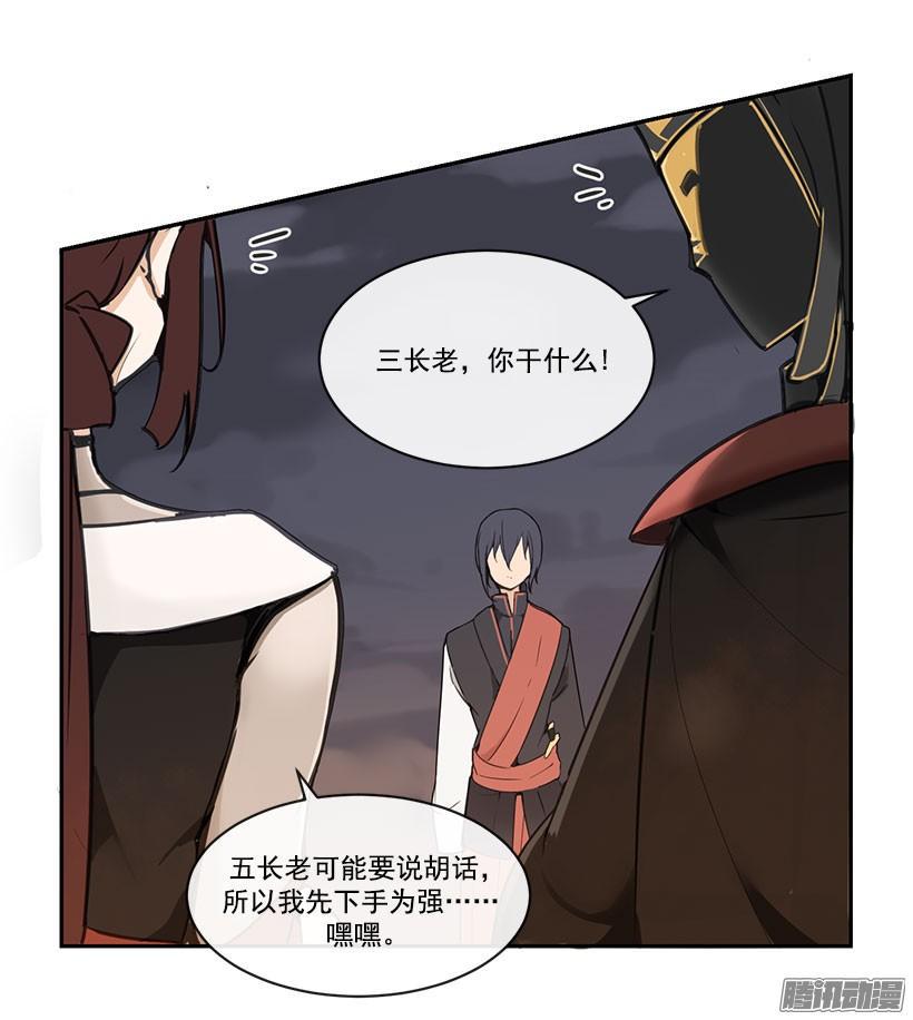 魔道祖师漫画,勾引2图