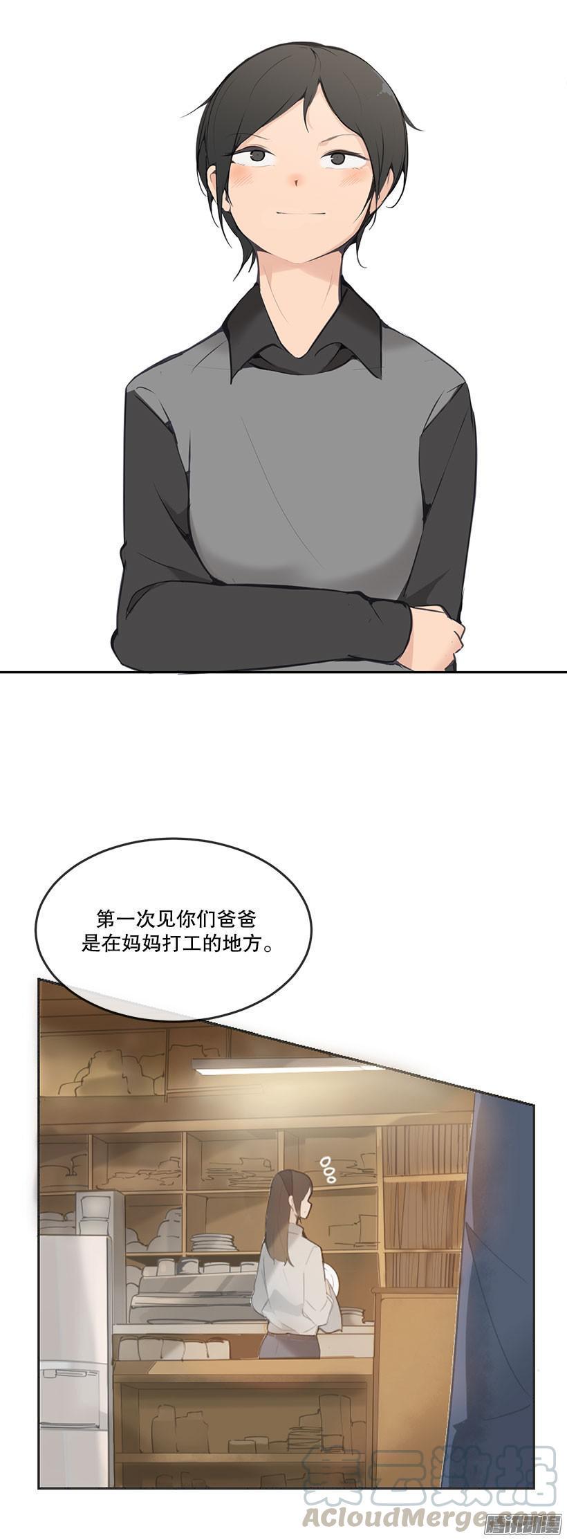 魔剑王漫画下拉式酷漫屋漫画,爸妈的故事1图