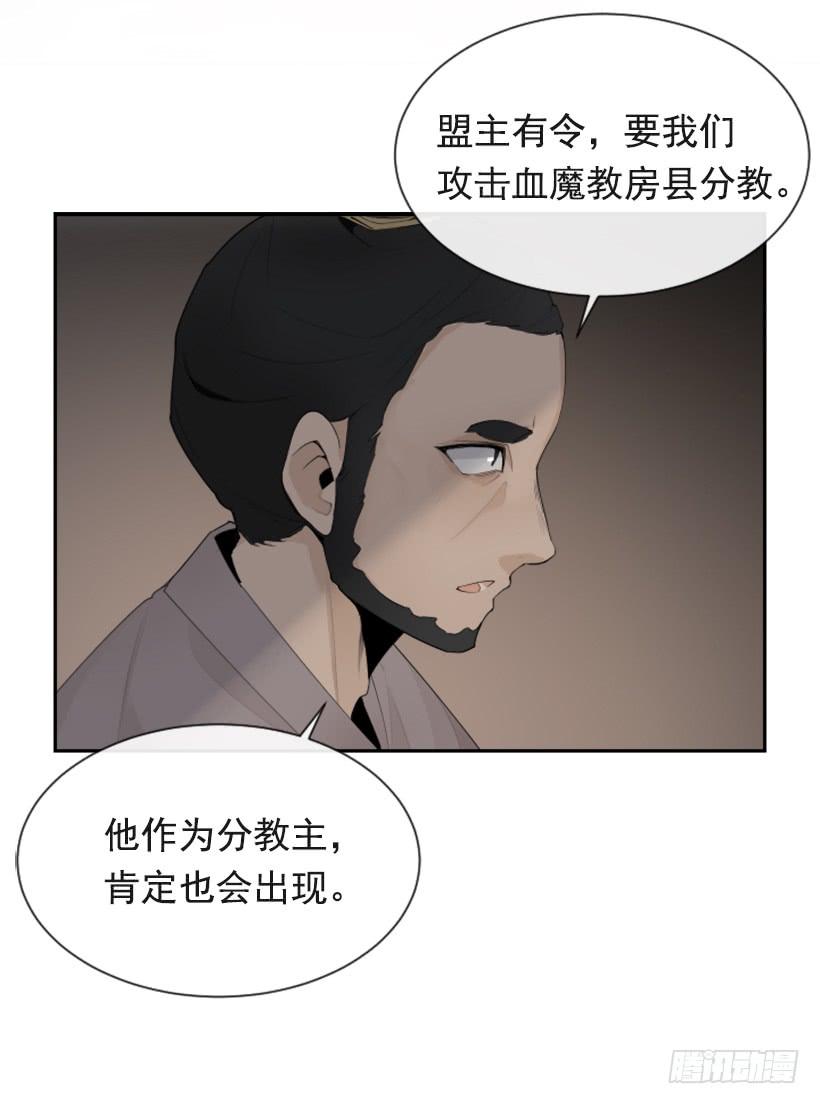 魔剑生死棋片段漫画,诅咒之眼2图