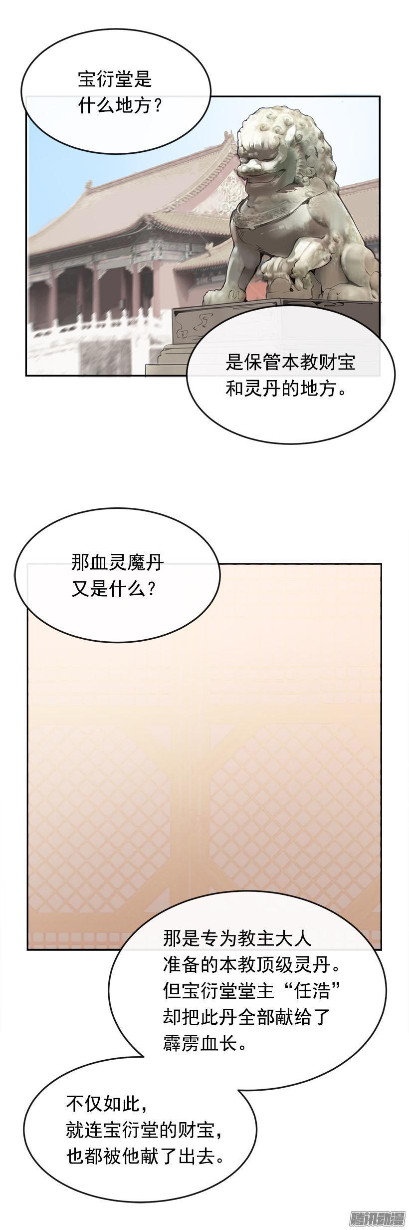 魔剑士莉奈漫画,蛊毒2图