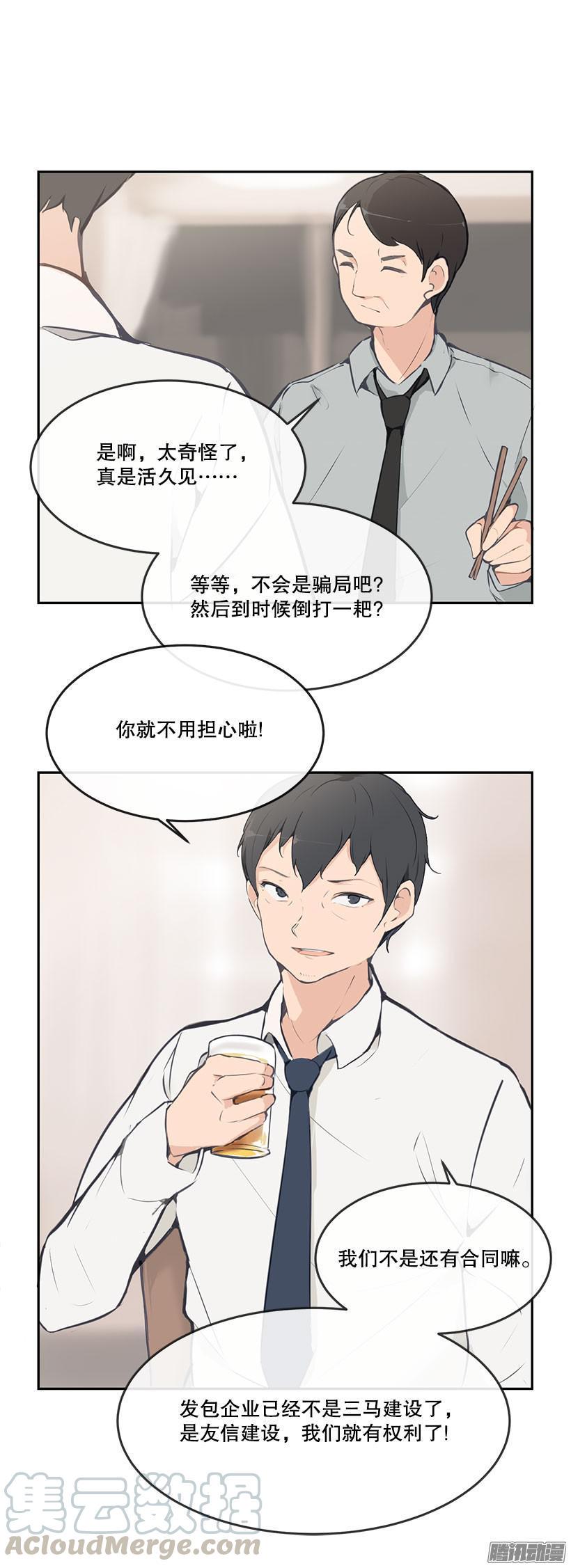 魔剑生死棋拜玉儿漫画,事情解决1图