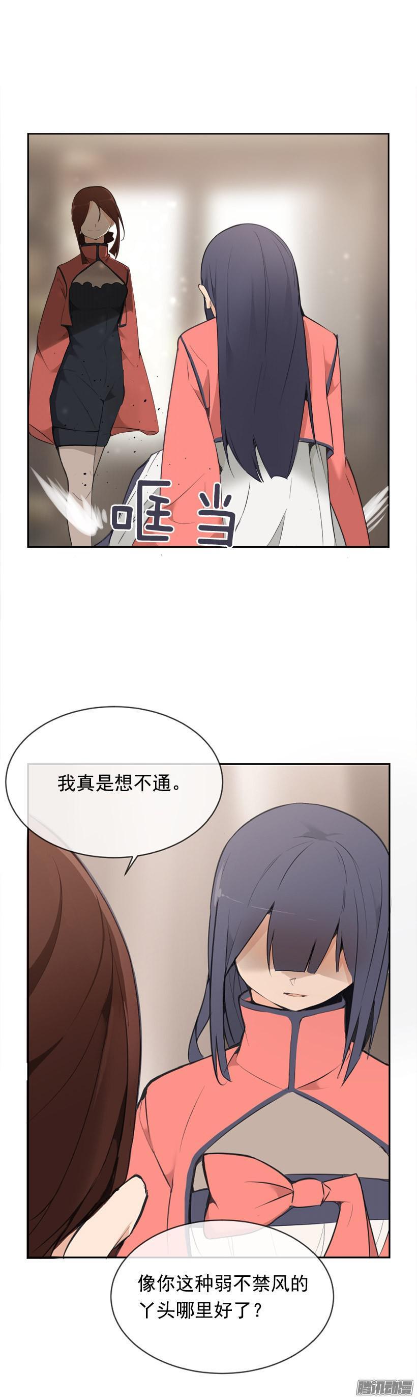 魔剑士莉奈漫画,蛊毒2图