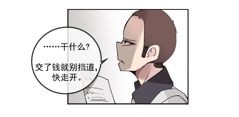 魔剑王漫画下拉式酷漫屋漫画,你们这群混蛋1图