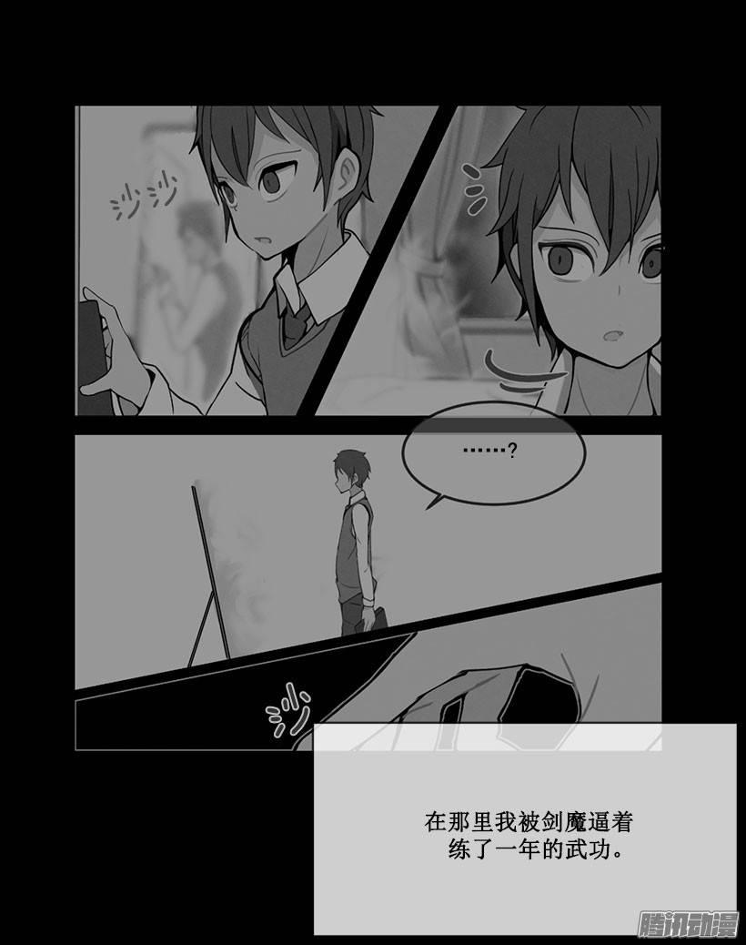 魔剑王漫画,分头行动1图