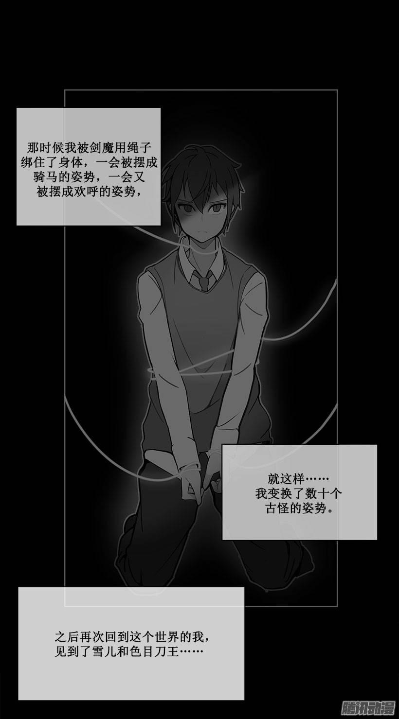 魔剑王漫画,分头行动2图