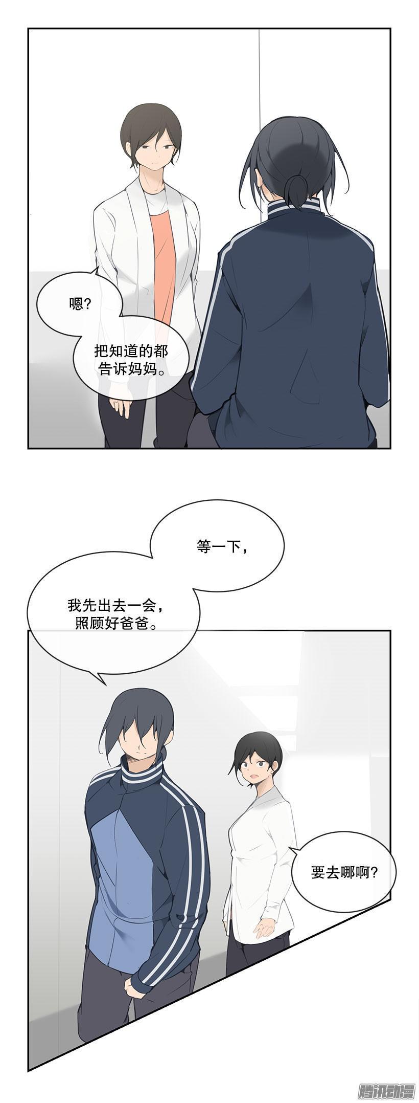 魔剑王漫画结局漫画,询问原因2图