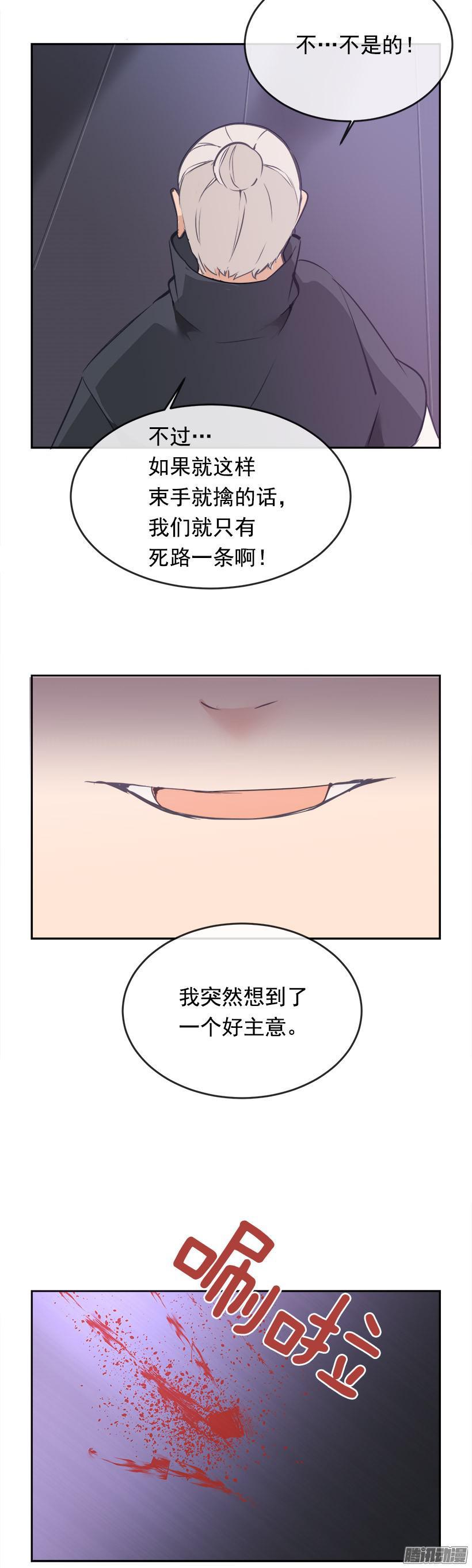 魔剑江湖漫画,谋反1图