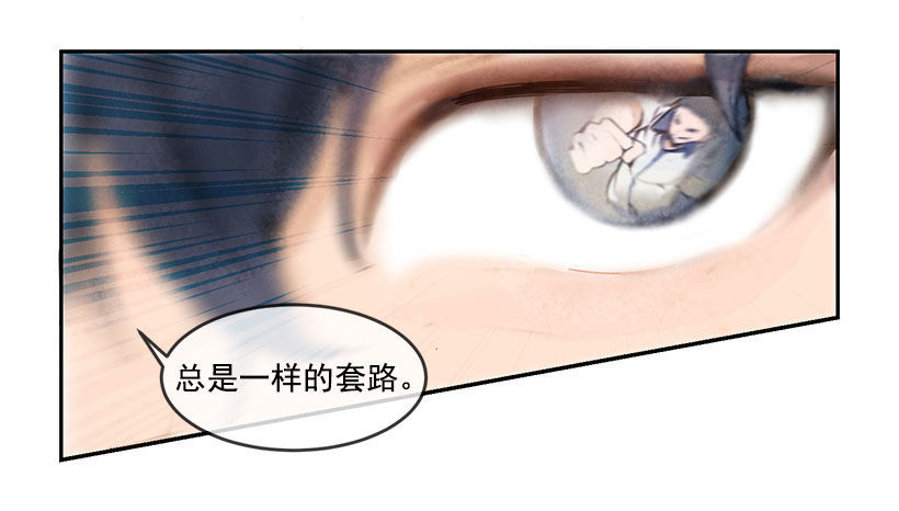 魔剑王漫画,麻烦2图