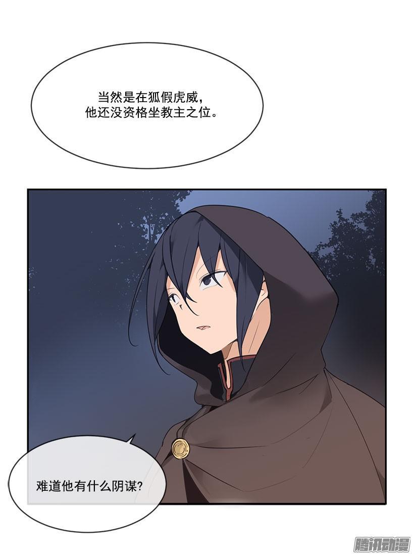 魔剑王百度百科漫画,追杀1图