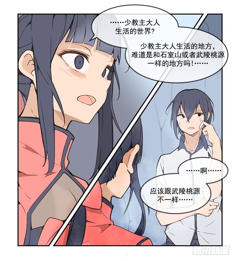 魔剑生死棋拜玉儿漫画,无法回去1图