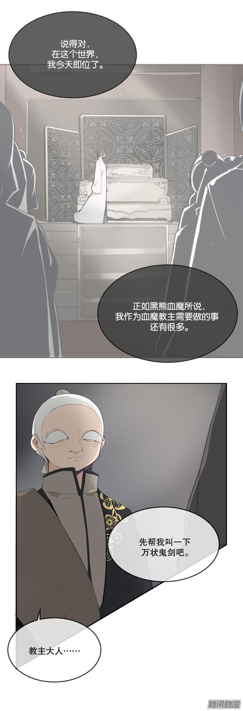 魔剑之子漫画,易容术1图