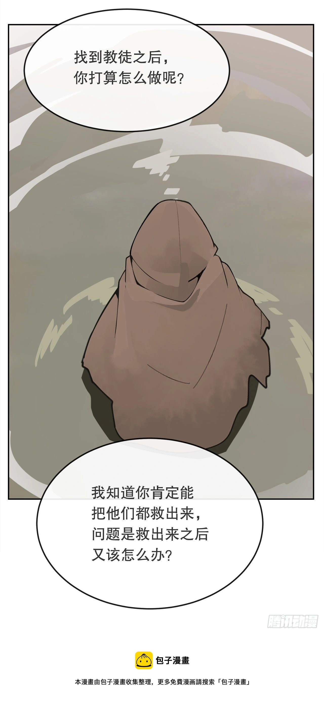 魔剑王一口气看完漫画,441.分头行动1图