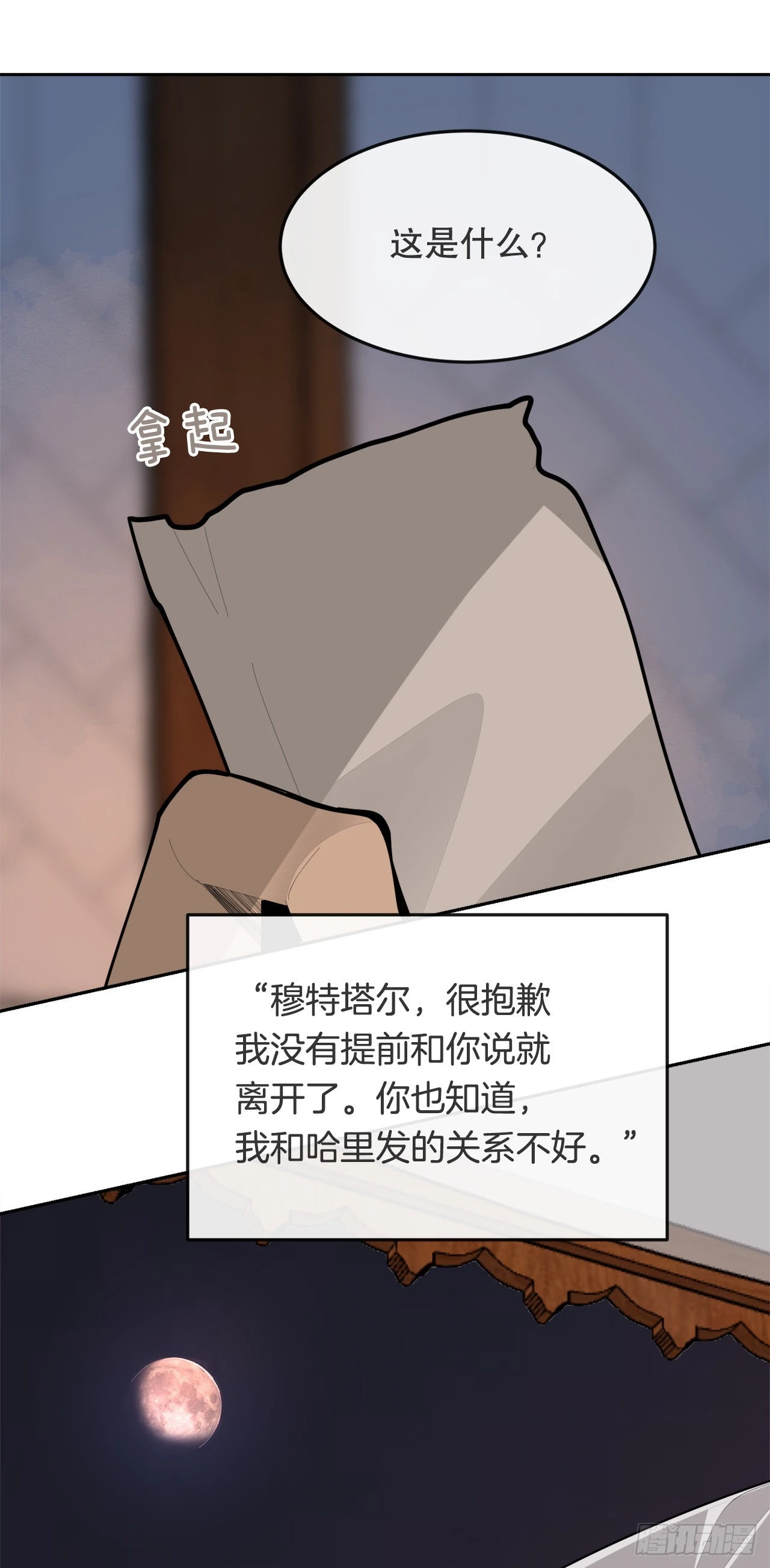 魔剑吧漫画,459.出征仪式1图