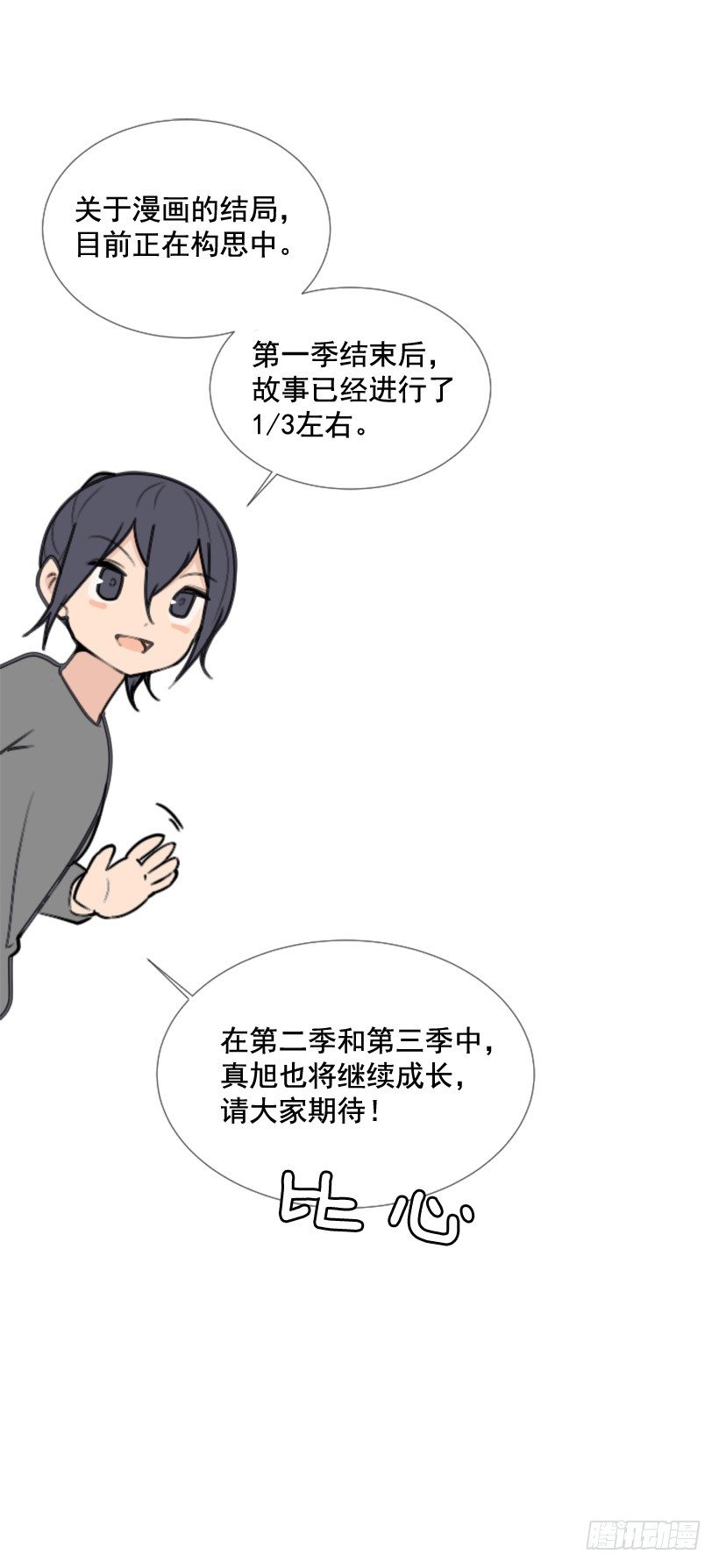 魔剑王漫画下拉式酷漫屋漫画,第一季后记1图