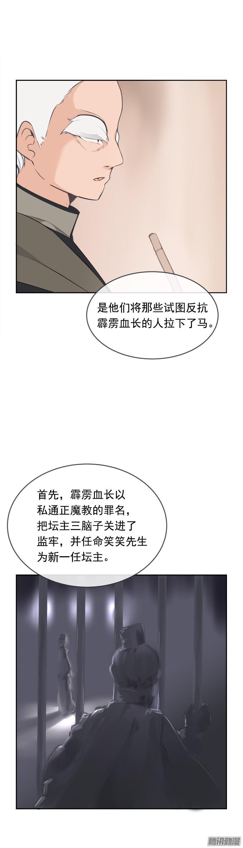 魔剑士莉奈漫画,蛊毒1图