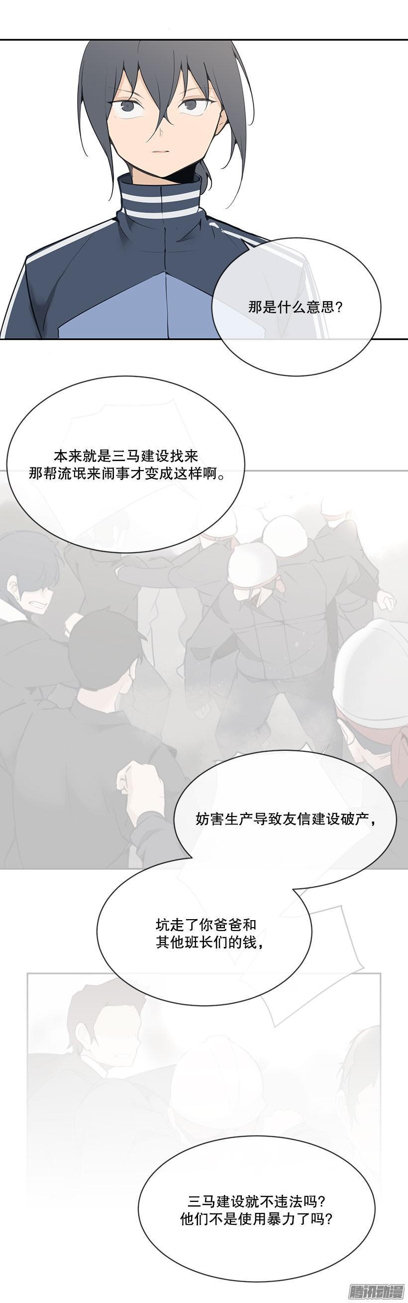 魔剑生死棋片段漫画,被牵连1图