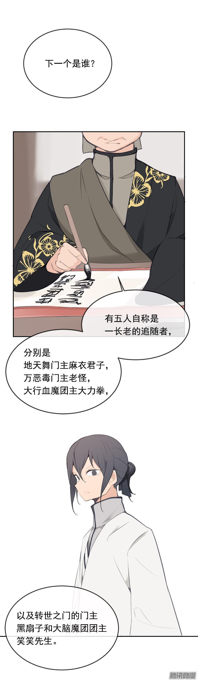 魔剑士莉奈漫画,蛊毒2图