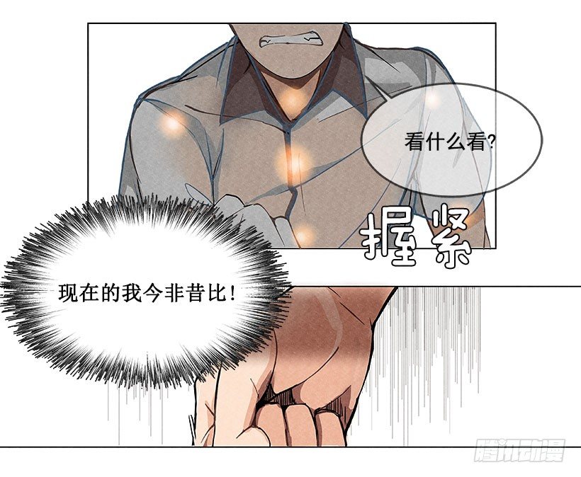 魔剑王百度百科漫画,挑衅2图