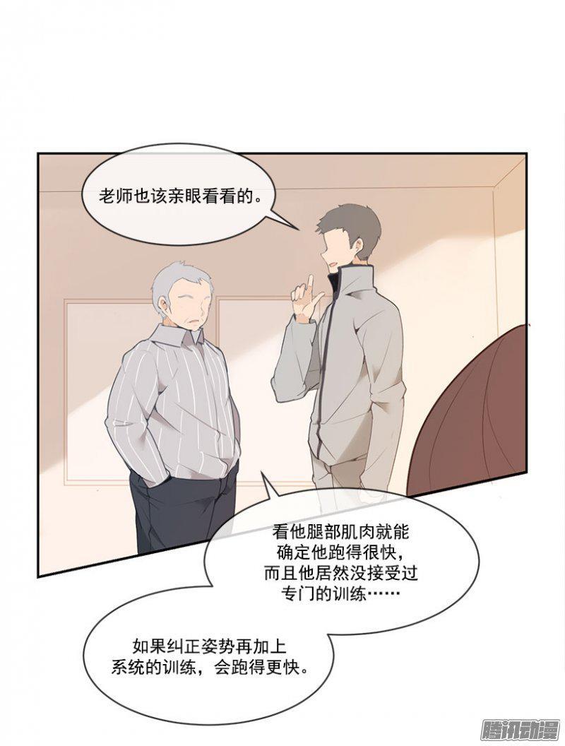 魔剑王骑输出手法漫画,体育特长生1图