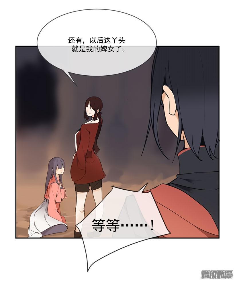 魔王剑创世版鱼竿漫画,侍女2图