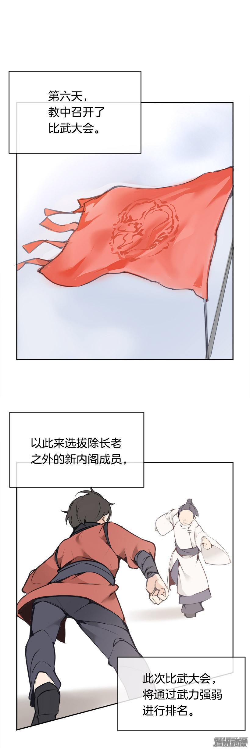 魔剑镇魂曲英雄之泪漫画,比武2图