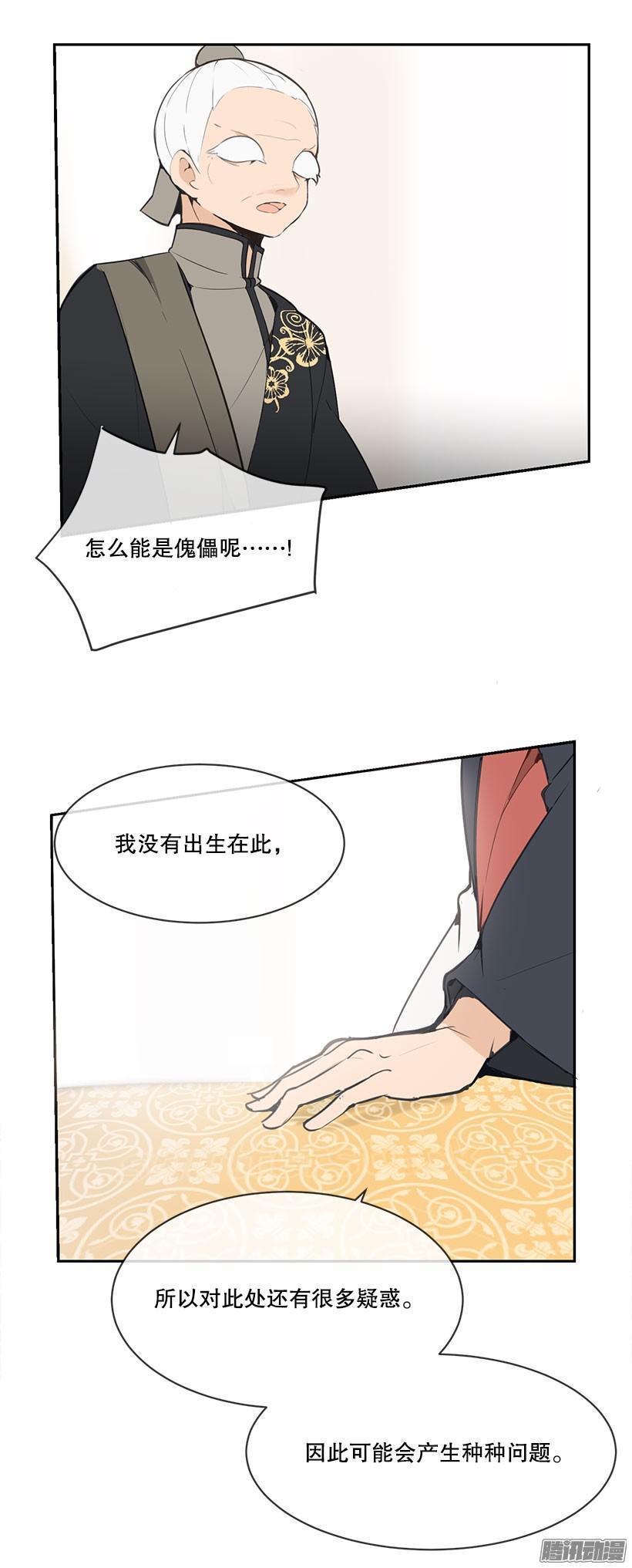 魔剑姬在线观看无删减版星辰在线看漫画,疑虑1图