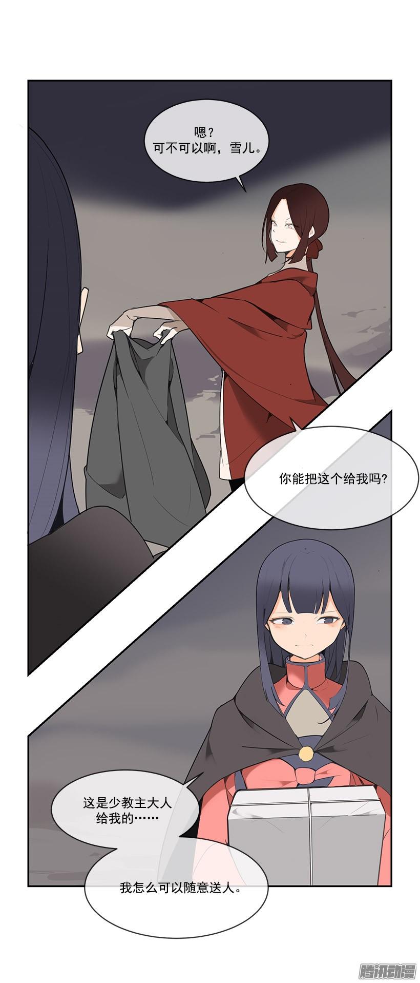 魔剑王女主漫画,狐狸精2图