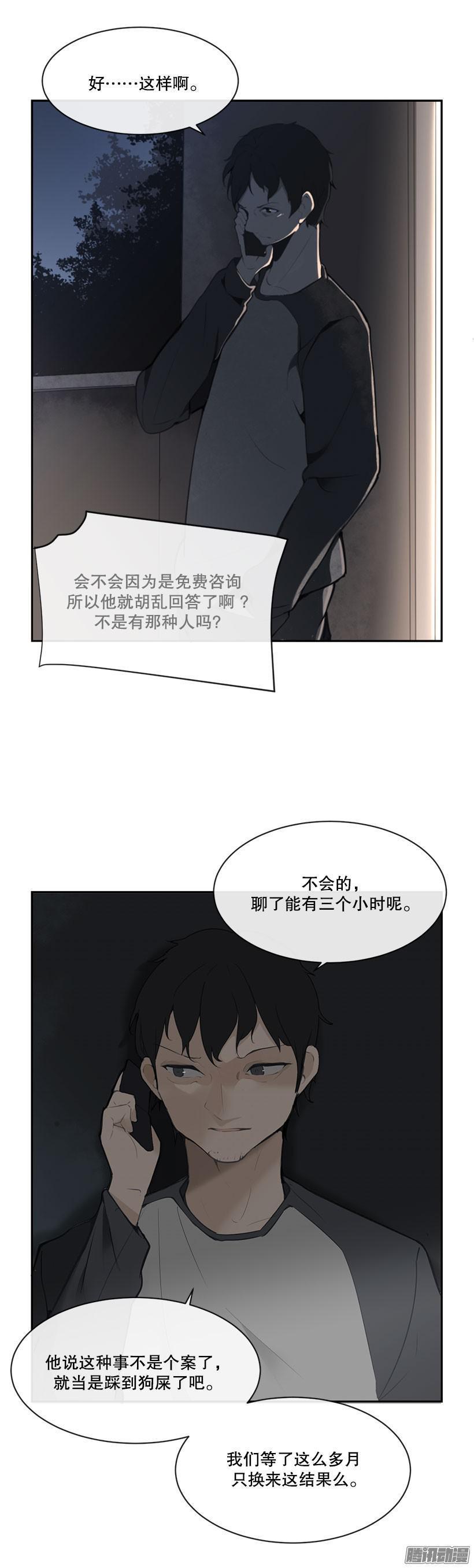 魔剑王漫画下拉式酷漫屋漫画,偷听2图