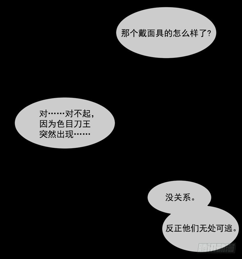 魔鬼蓝天漫画,誓死效忠1图