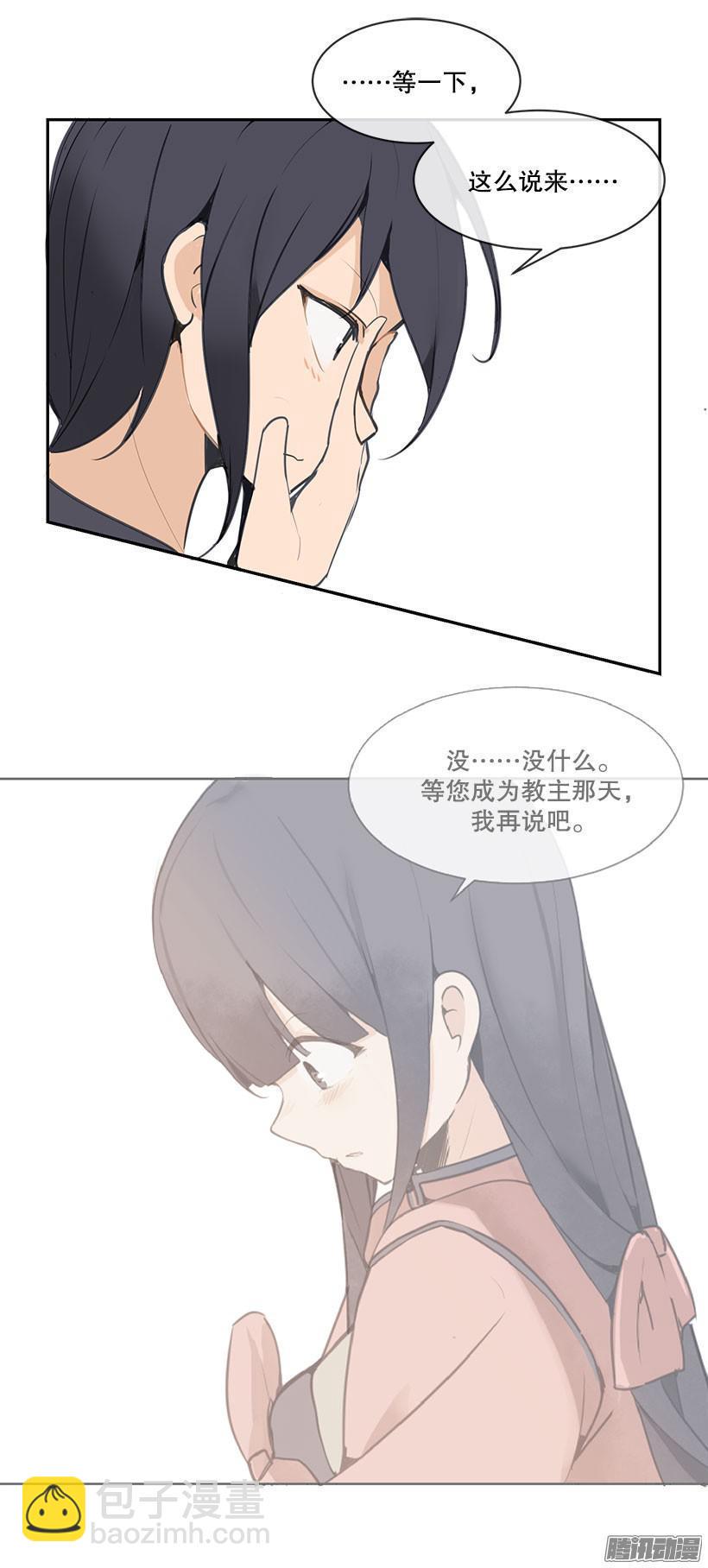 魔剑王漫画,陪妹妹逛街2图