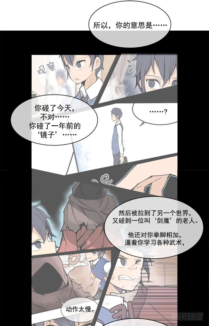 魔剑王小说漫画,向宇哲倾诉1图