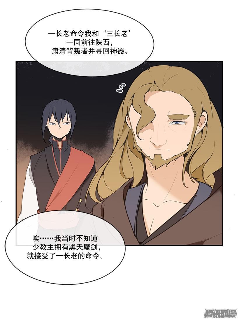 魔剑王腾讯漫画漫画,承认过错2图