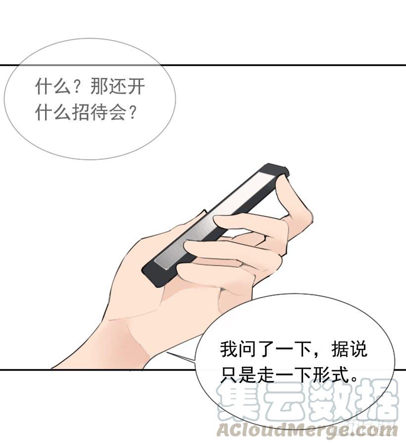 膜肩网蝽漫画,背地交易1图