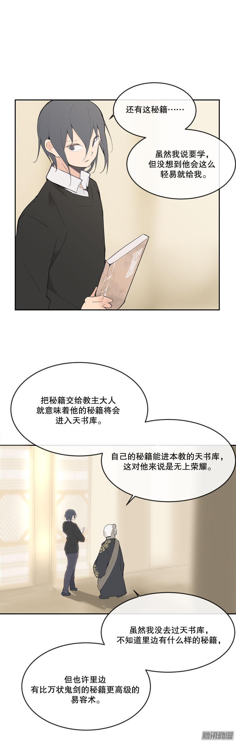 魔鬼蓝天漫画,不是时候1图