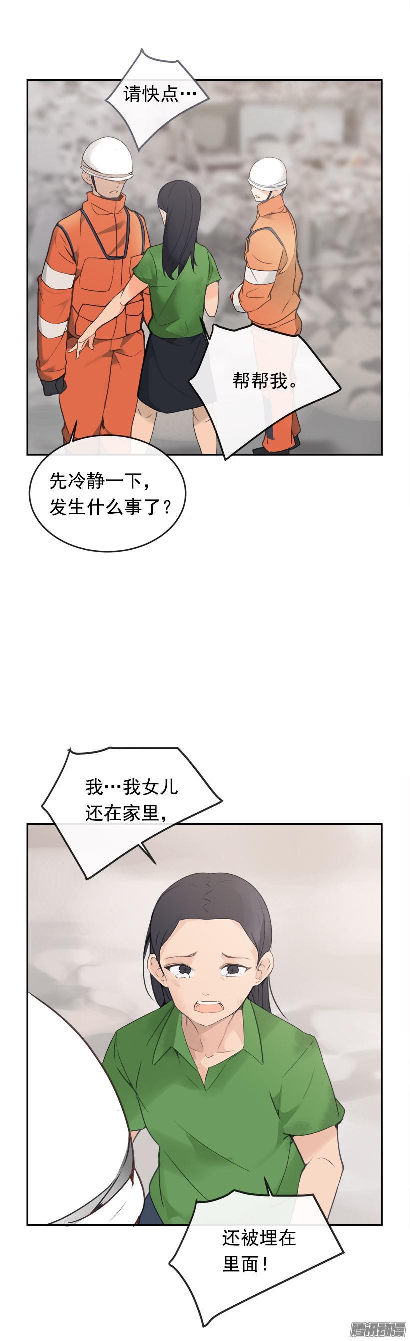 魔剑路修弗里德tk漫画,救援1图