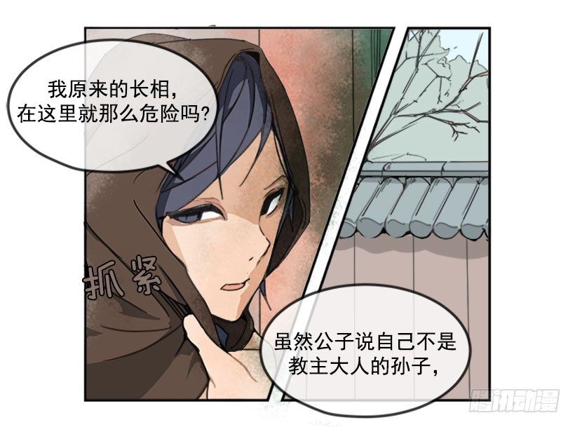 魔剑王漫画免费下拉式古风漫画,人皮面具1图