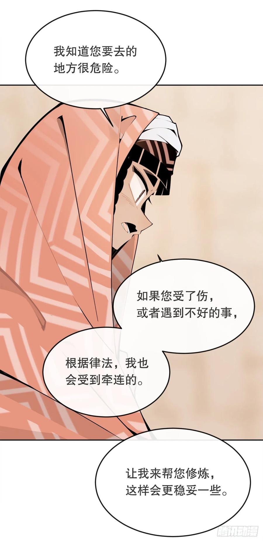 魔剑公主漫画,430.三人修炼2图