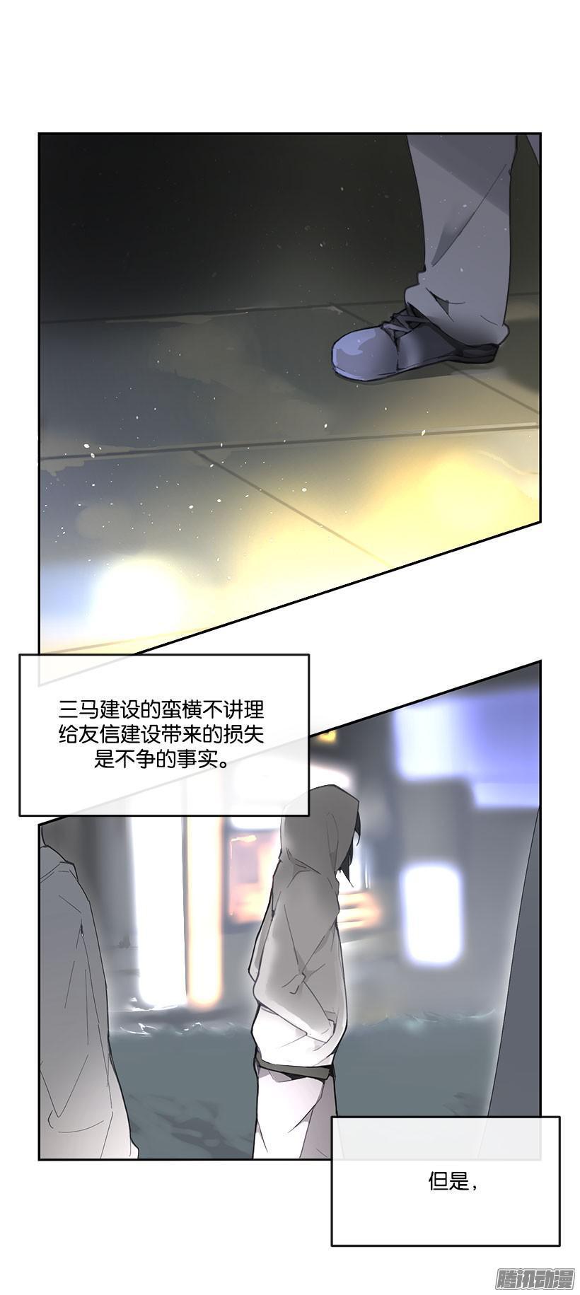 魔鬼蓝天漫画,没有必要2图